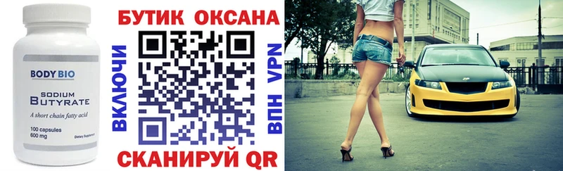 БУТИРАТ жидкий экстази  MEGA tor  Почеп 